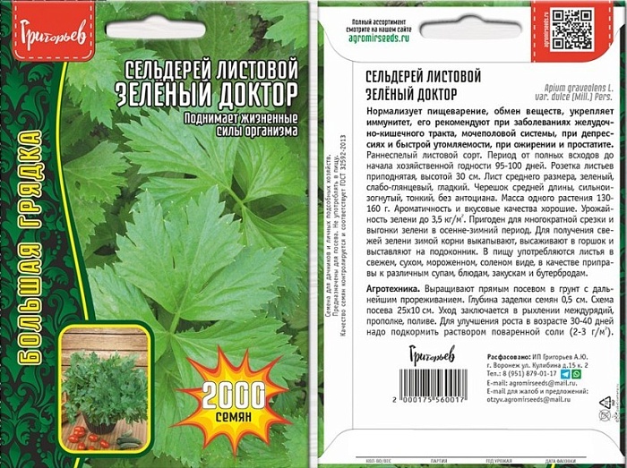 картинка Сельдерей листовой Зеленый доктор 2000шт (Григорьев) магазин Одежда+ являющийся официальным дистрибьютором в России 