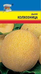 Дыня Колхозница 0,3г ц/п (УУ) среднеспелый 0,7-1,3кг