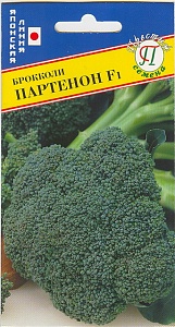 Капуста брокколи Партенон F1 10шт (Престиж) позд., масса 0,9