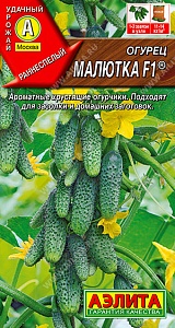 Огурец Малютка F1 10шт ц/п (Аэлита) партенокарп.
