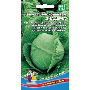 Капуста Диадема 0,3г ц/п (УД) 