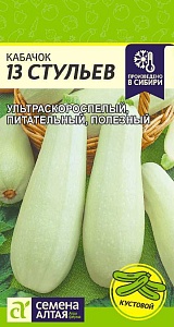 Кабачок 13 стульев 2г ц/п (СемАлт)