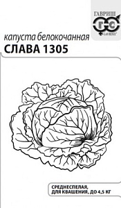 Капуста Слава 1305 0,5г ц/п (Гавриш) 