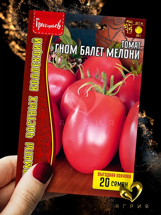 картинка Томат Гном Балет Мелони 20шт (Григорьев) магазин Одежда+ являющийся официальным дистрибьютором в России 