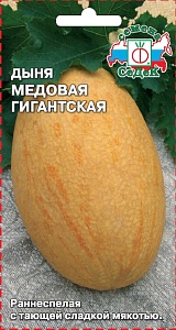 Дыня Медовая гигантская F1 0,5г ц/п (Седек)