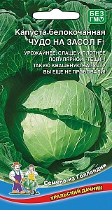 Капуста Чудо на засол F1 0,3г ц/п (УД) ср/сп., для кваш., до 4,5кг