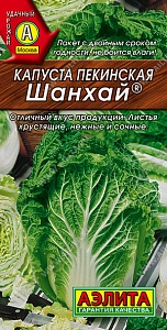 Капуста пекинская Шанхай 0,3г ц/п (Аэлита) ранняя