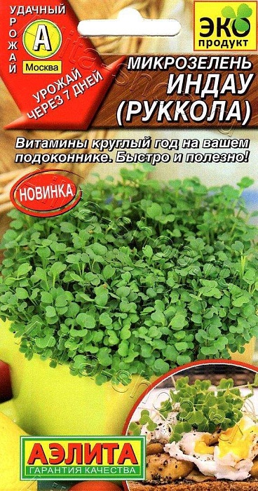 картинка Микрозелень Рукола ц/п (Аэлита) магазин Одежда+ являющийся официальным дистрибьютором в России 