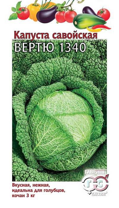 картинка Капуста савойская Вертю 1340 0,2г ц/п (Гавриш) магазин Одежда+ являющийся официальным дистрибьютором в России 