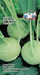 Капуста кольраби Пикант F1 1г ц/п (Седек)