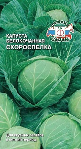 Капуста Скороспелая 0,5г ц/п (Седек) раннеспелая, масса 0,9-1,3 кг