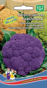 Капуста цветная Семеновна 0,25г ц/п (УД) НОВИНКА! фиолет, с/спелая, до 1,5