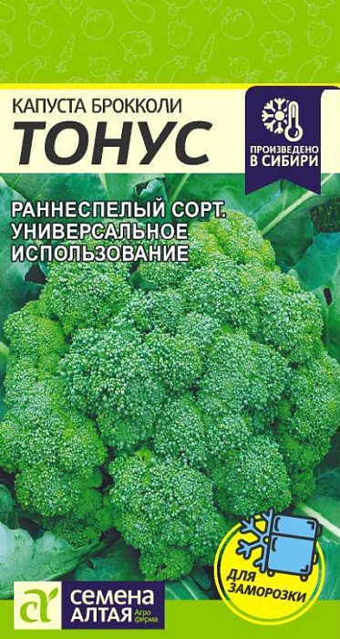 картинка Капуста брокколи Тонус 0,3г ц/п (СемАлт) магазин Одежда+ являющийся официальным дистрибьютором в России 