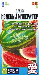 Арбуз Медовый Император 0,5г ц/п (СемАлт) Китайская серия