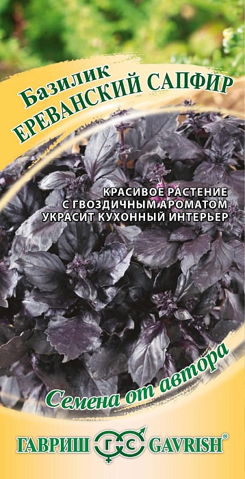 картинка Базилик Ереванский сапфир 0,3г ц/п (Гавриш)  магазин Одежда+ являющийся официальным дистрибьютором в России 