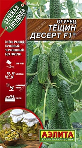 Огурец Тещин десерт F1 10шт ц/п (Аэлита)