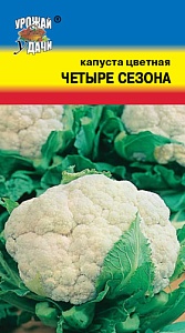 Капуста цветная Четыре сезона 0,3г ц/п (УУ)