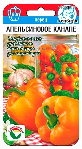 Перец Апельсиновое канапе 15шт (СибСад) Новинка