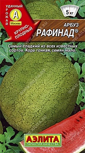 Арбуз Рафинад 1г ц/п (Аэлита) ран,4кг,торпедообразный