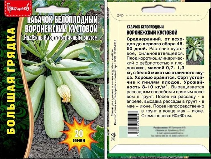 картинка Кабачок Воронежский кустовой 20шт (Григорьев) магазин Одежда+ являющийся официальным дистрибьютором в России 