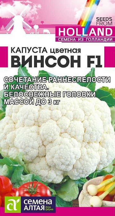 картинка Капуста цветная Винсон F1 10шт (СемАлт) магазин Одежда+ являющийся официальным дистрибьютором в России 