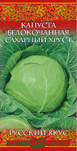 Капуста Сахарный хруст 0,5г ц/п (Гавриш) ранняя 0,7-1,3кг