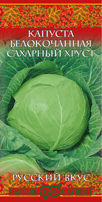 картинка Капуста Сахарный хруст 0,5г ц/п (Гавриш) ранняя 0,7-1,3кг магазин Одежда+ являющийся официальным дистрибьютором в России 
