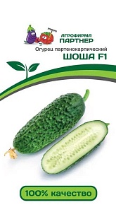 Огурец Шоша F1 5шт (Партнер) ранний,партеник