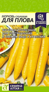 Морковь Для плова 1г ц/п (СемАлт)