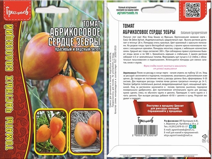 картинка Томат Абрикосовое сердце зебры 10шт (Григорьев) Новинка магазин Одежда+ являющийся официальным дистрибьютором в России 