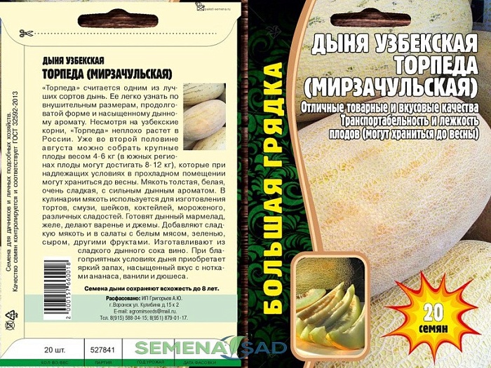 картинка Дыня Торпедоа узбекская 20шт (Григорьев) магазин Одежда+ являющийся официальным дистрибьютором в России 