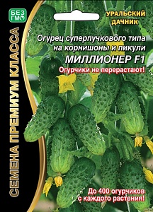 Огурец Миллионер F1 5+2шт ц/п б/ф (УД) 