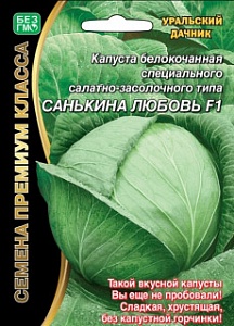 Капуста Санькина любовь F1 0,1г ц/п б/ф (УД) с/спелая,4-5кг