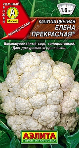 Капуста цветная Елена Прекрасная 0,3г ц/п (Аэлита) ранняя