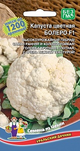 Капуста цветная Болеро F1 0,25г ц/п (УД) ранняя, 0,8-1,2кг