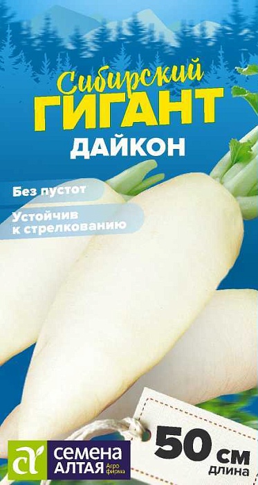 картинка Дайкон Сибирский гигант 1гр ц/п (СемАлт) Сиб.гиганты магазин Одежда+ являющийся официальным дистрибьютором в России 