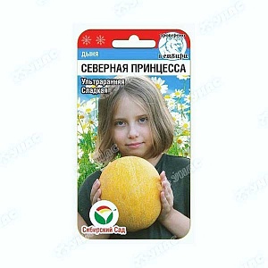 Дыня Северная принцесса 7шт (СибСад) ультраранняя 0,6-1,2кг