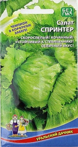 Салат Спринтер 0,25г ц/п (УД) кочанный, зеленый, скороспелый