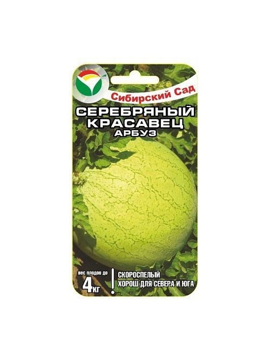 картинка Арбуз Серебряный красавец 5шт (СибСад)  магазин Одежда+ являющийся официальным дистрибьютором в России 
