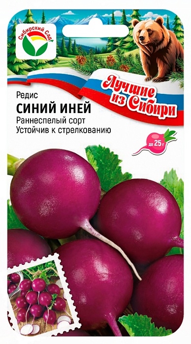 картинка Редис Синий иней 2г (СибСад) серия ЛС магазин Одежда+ являющийся официальным дистрибьютором в России 