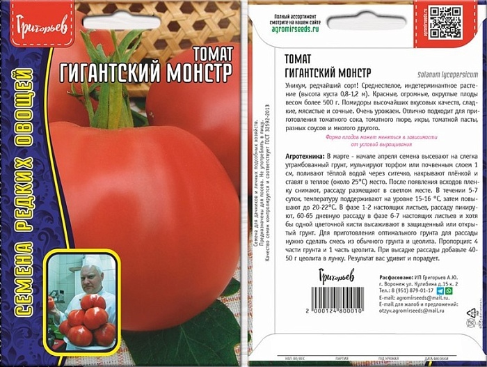 картинка Томат Гиганский Монстр (фамильные томаты) 25шт (Григорьев) магазин Одежда+ являющийся официальным дистрибьютором в России 