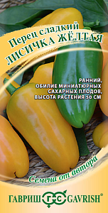 Перец Лисичка желтая 10шт ц/п (Гавриш)