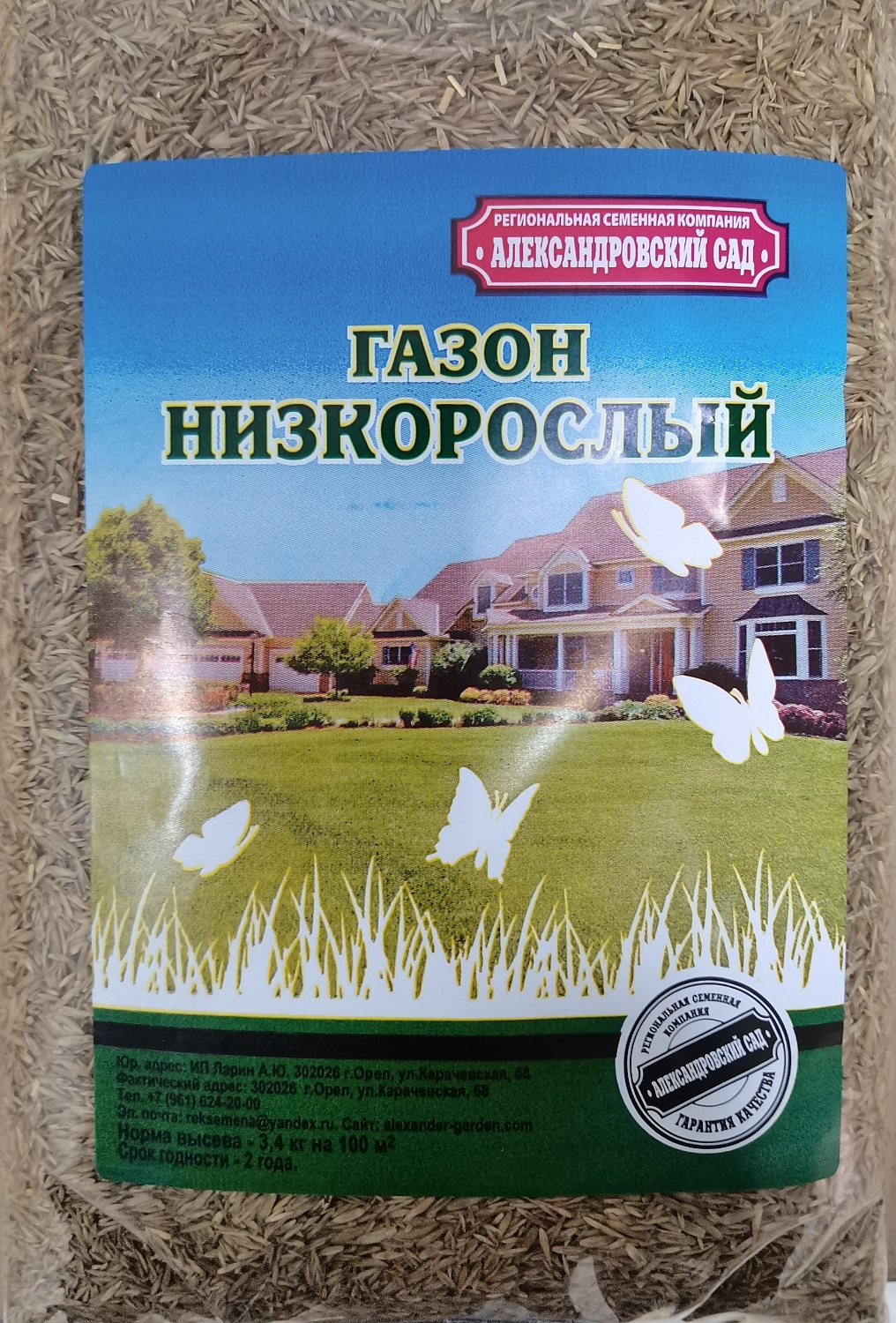 Газон Низкорослый 0,5кг (Ал.Сад) 5/50