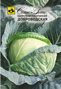 Капуста Доброводская 0,2г (Семко) ср/поздняя, 6кг, для квашения.
