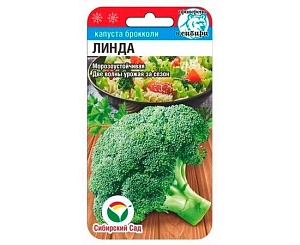 Капуста брокколи Линда 0,2г (СибСад)