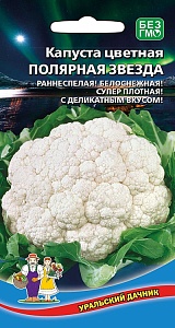 Капуста цветная Полярная Звезда 0,25г ц/п (УД) Новинка!!! ранняя, 0,8-1,2кг