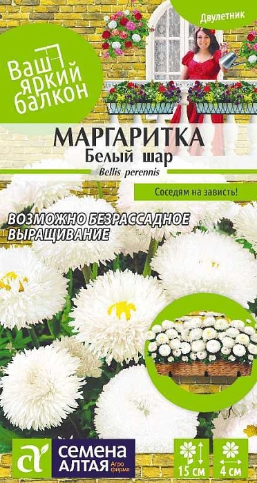 картинка Маргаритка Белый шар 0,02г ц/п (СемАлт) Ваш яркий балкон магазин Одежда+ являющийся официальным дистрибьютором в России 