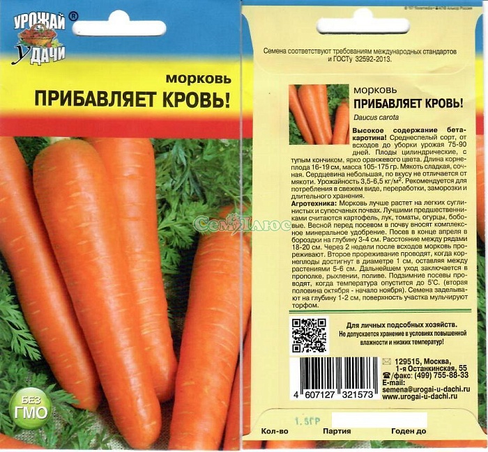 картинка Морковь Прибавляет кровь 1,5г ц/п (УУ) магазин Одежда+ являющийся официальным дистрибьютором в России 