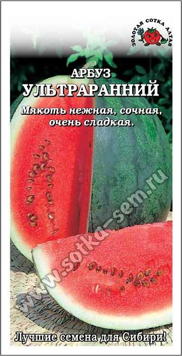 картинка Арбуз Ультраранний 0,5г ц/п (З/Сотка) магазин Одежда+ являющийся официальным дистрибьютором в России 