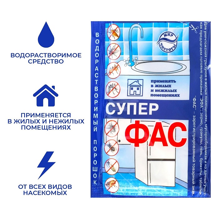 картинка Супер Фас от домашних насекомых 10г (Агровит) 10/100 магазин Одежда+ являющийся официальным дистрибьютором в России 